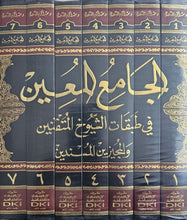 Load image into Gallery viewer, Al-Jami' al-Mu'in fi Tabaqat al-Shuyukh al-Mutqanin wa al-Mujizin al-Musnidin