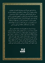 Load image into Gallery viewer, Majami' al-Isnad wa Mashari' al-Ittisal wa al-'Itimad (eBook)
