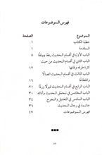 Load image into Gallery viewer, 4. Mabadi fi Usul al-Hadith wa al-Isnad