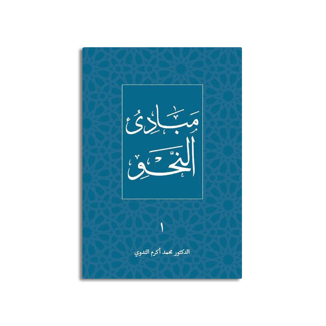 1. Mabadi al-Nahw