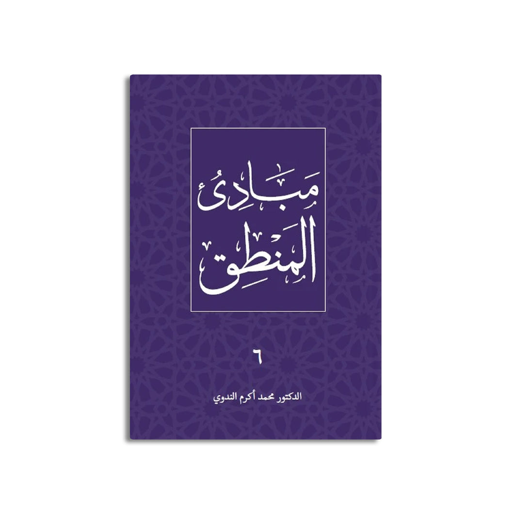 6. Mabadi al-Mantiq