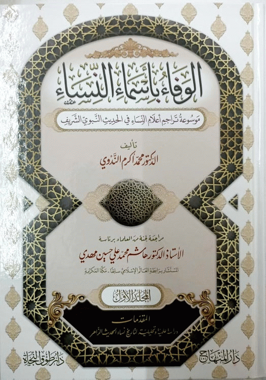 Al-Wafa' bi Asma' al-Nisa' - Gift to Researcher/Institute
