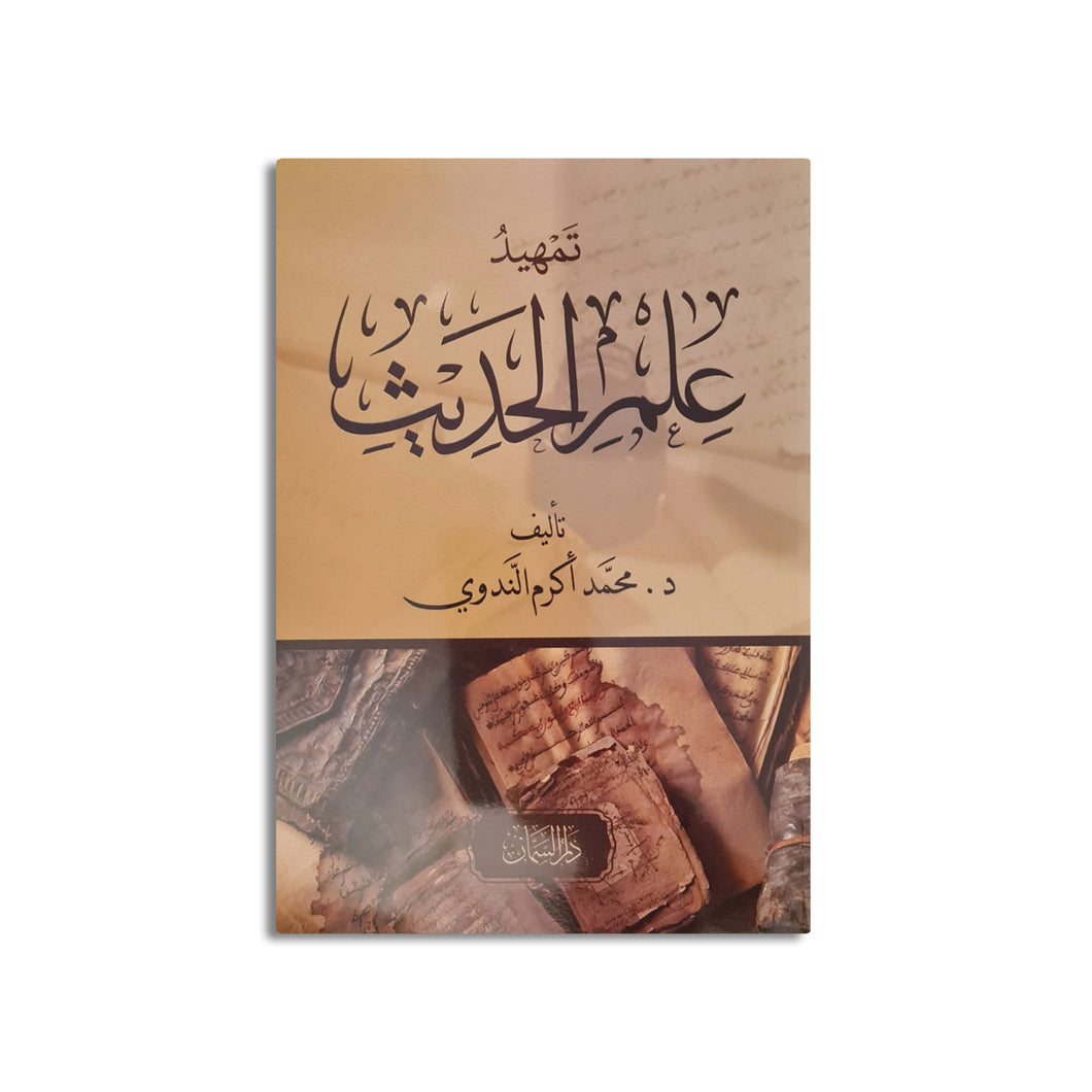 Tamhid Ilm ul-Hadith (Arabic)