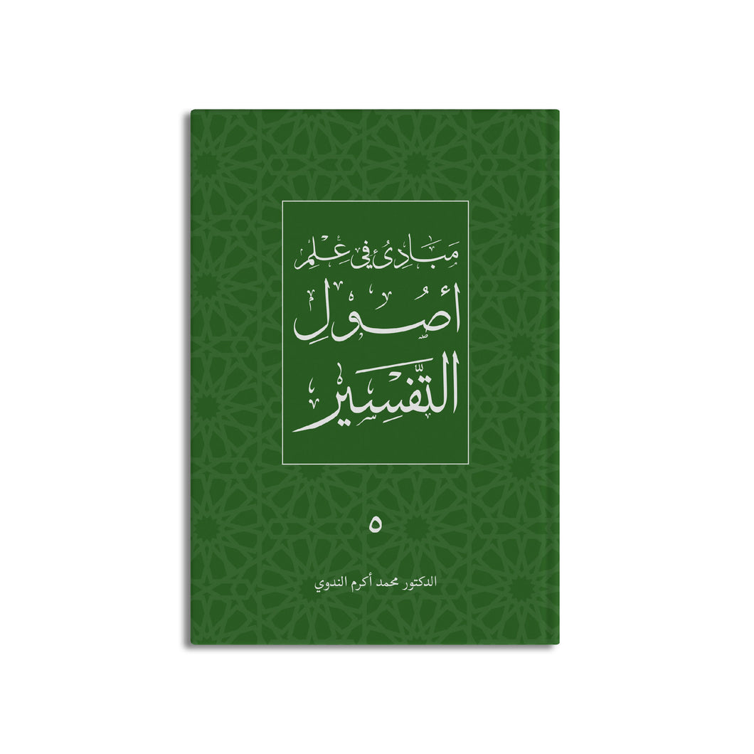 5. Mabadi fi 'Ilm Usul al-Tafsir